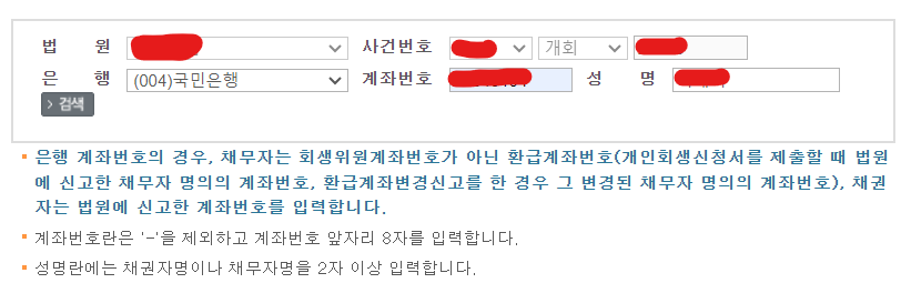 대법원 나의사건검색 계좌